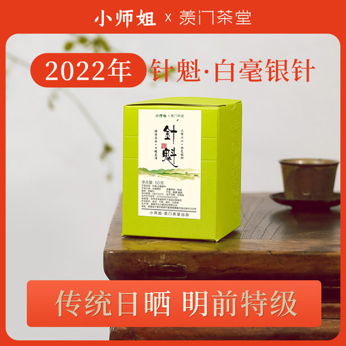 小师姐评茶福鼎白茶头采高山50g