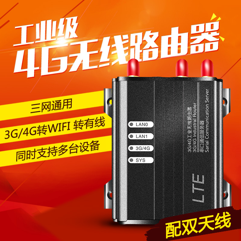 ¹¤Òµ¼¶3G/4GÎÞÏß·ÓÉÆ÷ÒÆ¶¯ÁªÍ¨µçÐÅÈýÍøÍ¨Ö±²åsim¿¨ ÓÐÏßתwifi