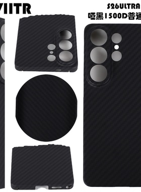 适用三星S26Ultra凯夫拉芳纶纤维磁吸精孔手机壳S26纯黑色1500D潮流超轻薄抗摔防指纹火山口保护套