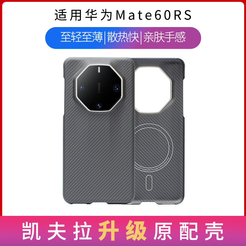 非凡大师Mate60RS原厂全包素皮