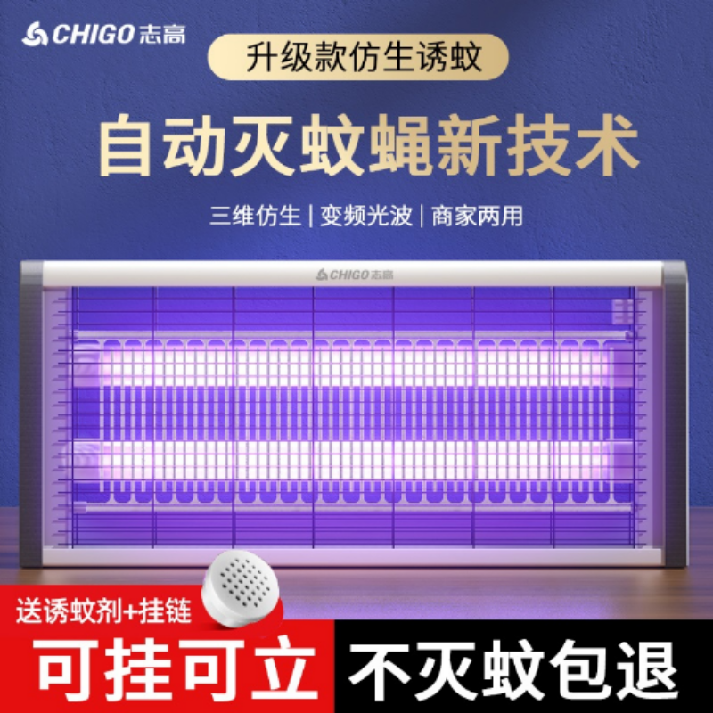 志高灭蚊灯灭蝇灯神器家用苍蝇捕捉器餐厅饭店商铺用驱蚊子诱灭器