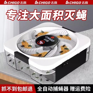 志高灭蝇机苍蝇捕捉神器家用全自动扑杀抓诱蝇捕杀诱蝇电动捕蝇器