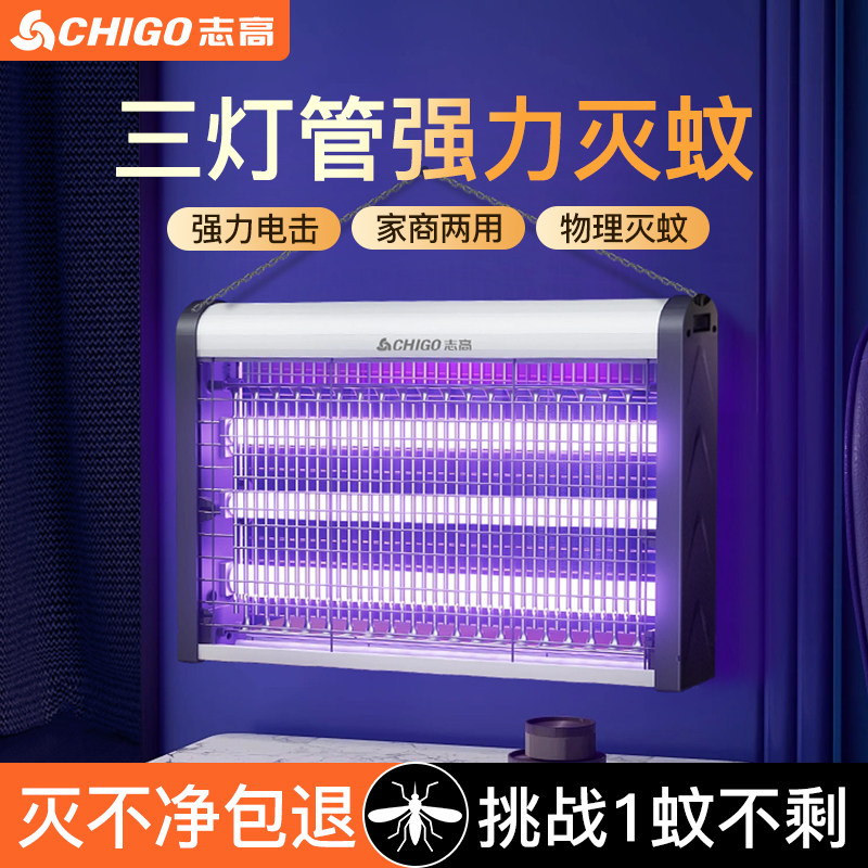 志高灭蚊灯灭蝇灯驱蚊神器家用苍蝇捕捉器餐厅饭店商铺用电蚊子