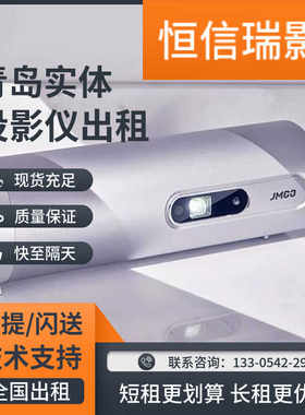 [租赁]p3便携投影仪户外露营学生宿舍3D投影机安卓智能投影仪出租
