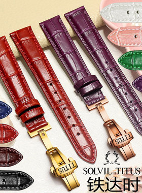 Titus铁达时手表带原装真皮牛皮男女蝴蝶扣红色紫色机械表配件18
