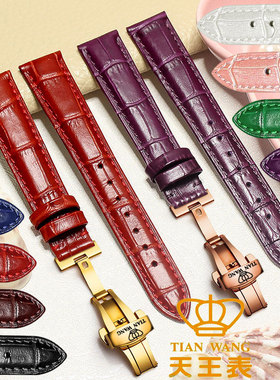 天王手表带原装真皮牛皮男女款蝴蝶扣红色紫色蓝色机械表链配件14