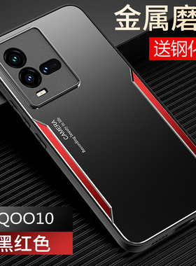 适用vivoiqoo10手机壳iqoo10pro金属保护套vivo全包防摔V2217A磨砂2218硬壳iq0010爱酷十男女por高级感icoo散