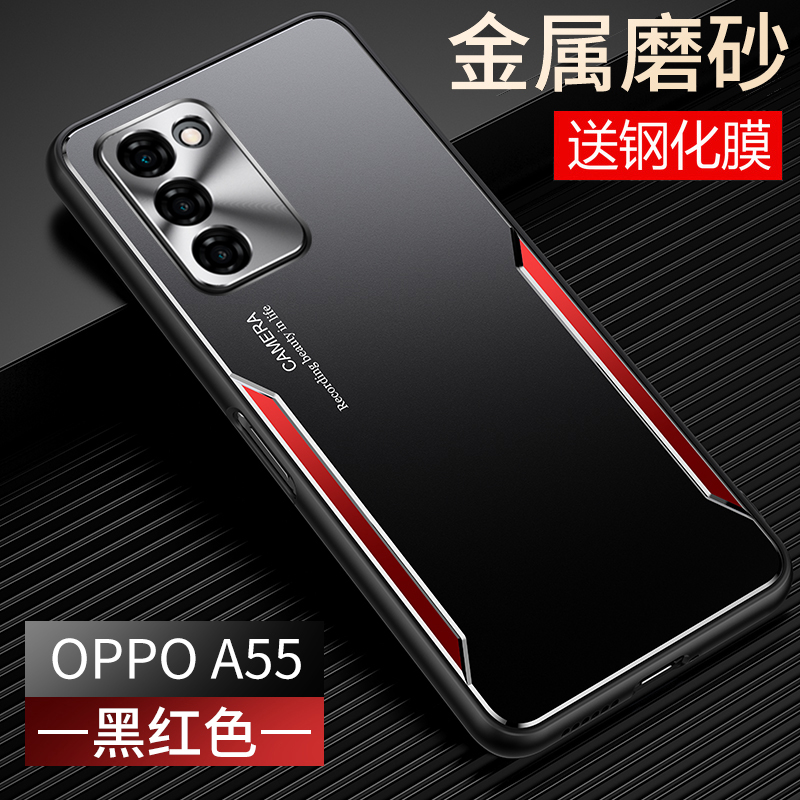 OPPOA55金属磨砂保护壳