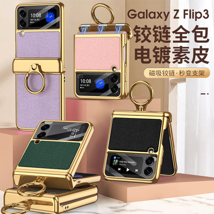 三星zflip3手机壳flip3折叠屏保护套F7110全包防摔filp真皮zfip外壳galaxyzflip铰链zfilp男女代z指环35g韩国