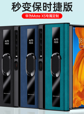 适用华为mateXs折叠屏手机壳mate xs1保护皮套metexs1全包防摔硅胶matesx超薄软壳外壳mtxs男女mxs带支架真皮