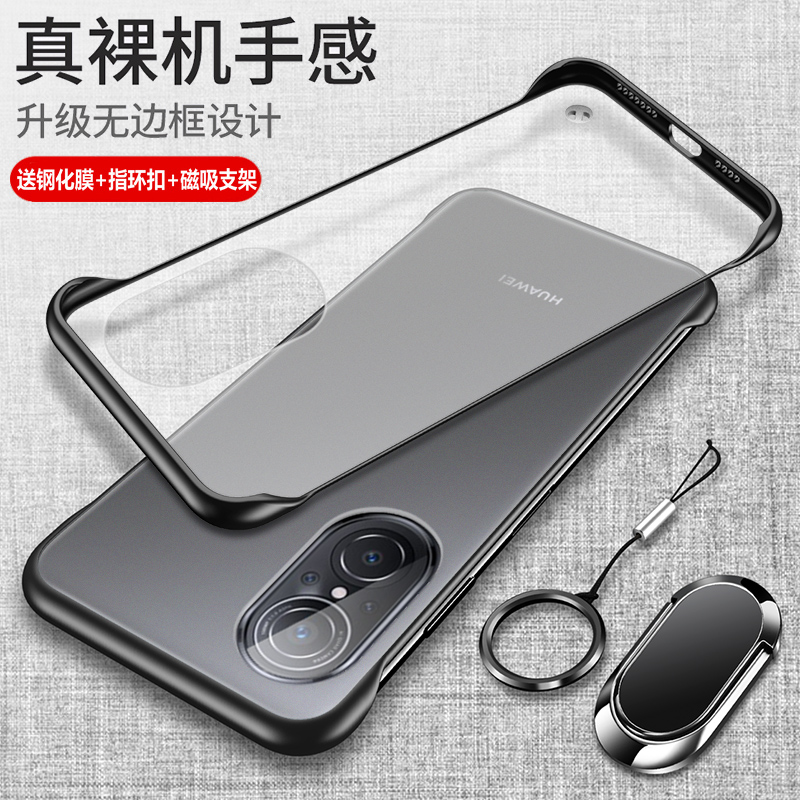 华为nova9SE透明磨砂无边框硬壳