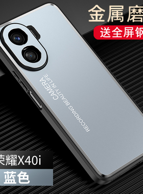 适用华为荣耀x40i手机壳DIO一AN00金属保护硅胶套5G全包honor防摔x4oi磨砂软DIOAN硬外壳i5g男女x畅玩40i新款