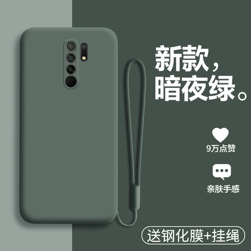 红米9手机壳小米redmi9A液态硅胶保护套全包防摔磨砂软壳M2006C3LC外壳九a9男女创意个性送钢化膜老人用纯色 3C数码配件 手机保护套/壳 原图主图