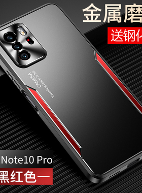 适用于红米note10pro手机壳小米noto10金属保护套5G全包防摔redmi磨砂por硬nont男女redminote散热105g高级感