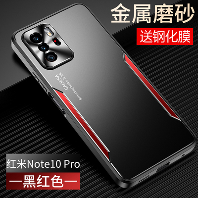 适用于红米note10pro手机壳小米noto10金属保护套5G全包防摔redmi磨砂por硬nont男女redminote散热105g高级感