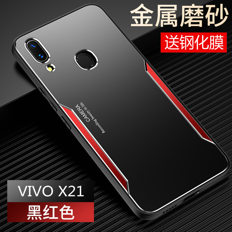 vivoX21金属磨砂保护壳