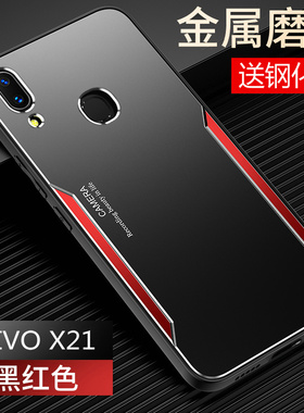 适用vivox21a手机壳X21s金属vivo保护硅胶套X21i前后指纹X21a后置ia全包uda防摔vivix磨砂软vovix男女viovx硬