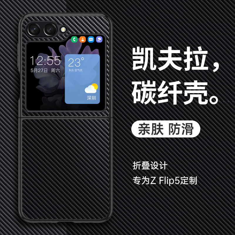 适用三星W25flip手机壳W7025心系天下折叠屏保护皮套凯夫拉碳纤维全包防摔硅胶软壳超薄男女新款高端真皮磨砂