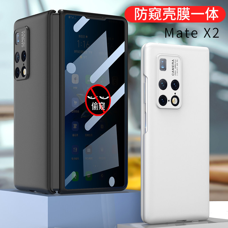华为matex2手机壳mate x2折叠屏保护套metex全包防摔防窥壳膜一体超薄