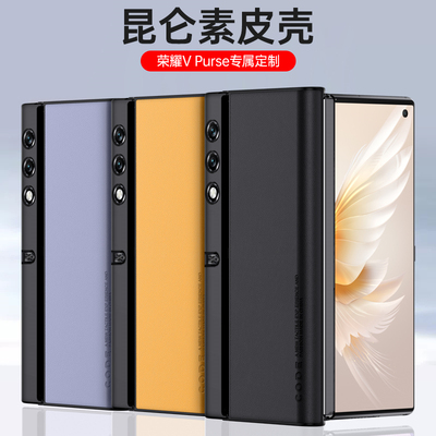荣耀VPurse折叠屏素皮保护套