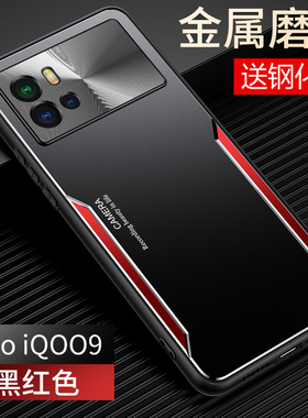 适用vivoiqoo9手机壳iqoo9pro金属vivo保护套全包防摔V2171A磨砂2172硬壳爱酷iq009男女por高级感icoo散热创