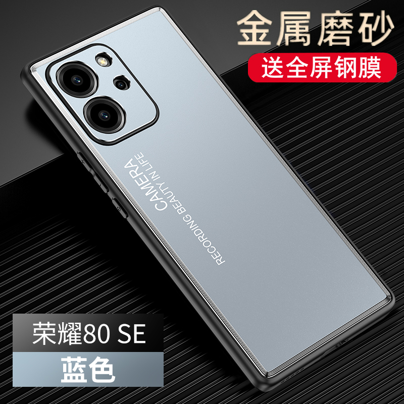 适用华为荣耀80se手机壳GIA一AN80金属5G保护硅胶套honor全包GIAAN防摔es磨砂软8ose硬壳e外壳男女高端新款曲