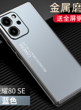 适用华为荣耀80se手机壳GIA一AN80金属5G保护硅胶套honor全包GIAAN防摔es磨砂软8ose硬壳e外壳男女高端新款曲