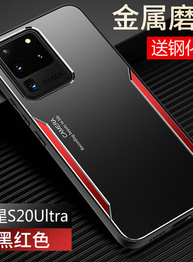 适用三星s20ultra手机壳s20uitra金属保护硅胶套5G全包防摔G9880磨砂软s硬壳smg男女u散热galaxy原装限量版后
