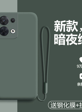 适用opporeno8手机壳reno8pro液态硅胶oppo保护套5G全包opopreno防摔por磨砂软壳reon8外壳ooporeno男女85g十