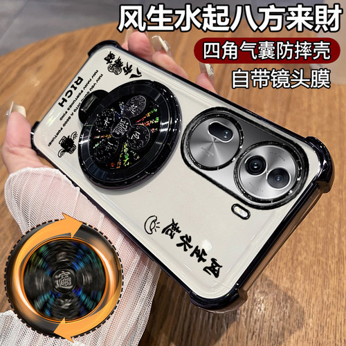 适用OPPOReno11/11pro风生水起壳
