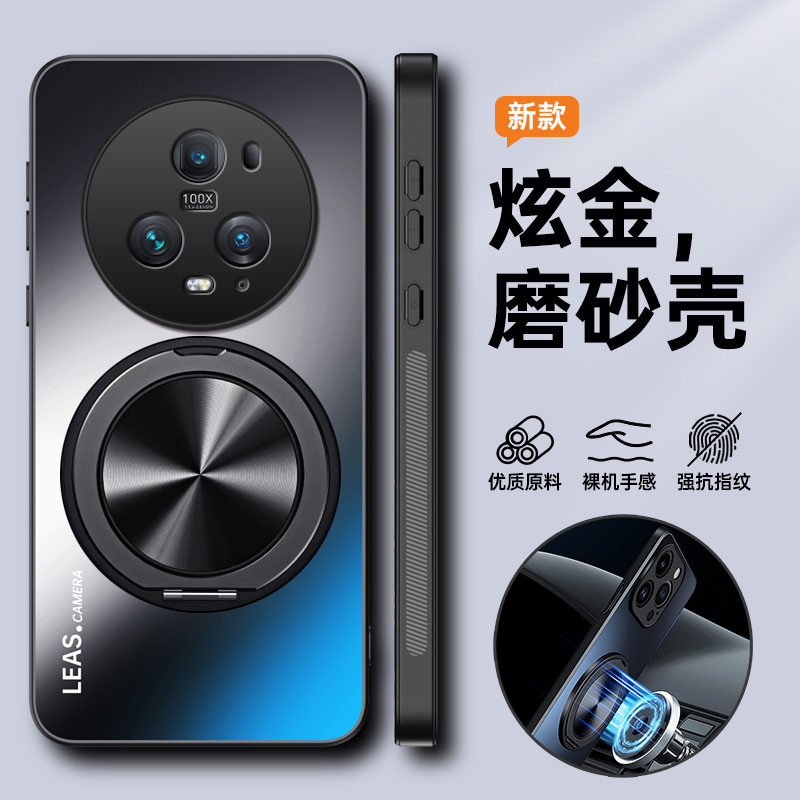 炫金磨砂◆清爽顺滑◆不沾指纹◆磁吸支架