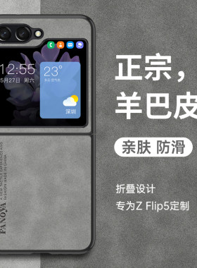 三星zlip5羊巴皮耐脏保护套