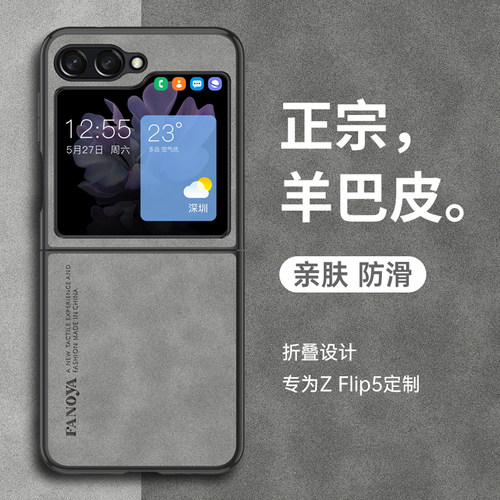 三星zlip5羊巴皮耐脏保护套