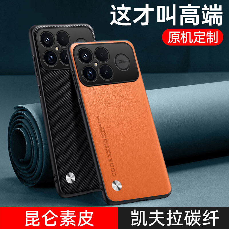 适用红米K90promax高端皮质壳