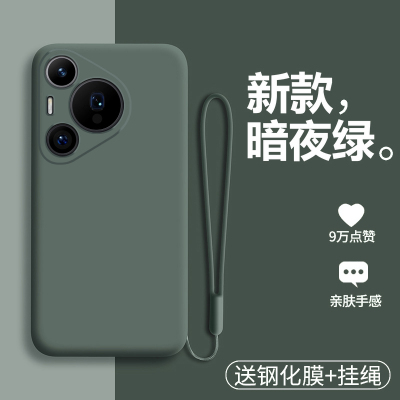 华为Pura70液态硅胶纯色保护套