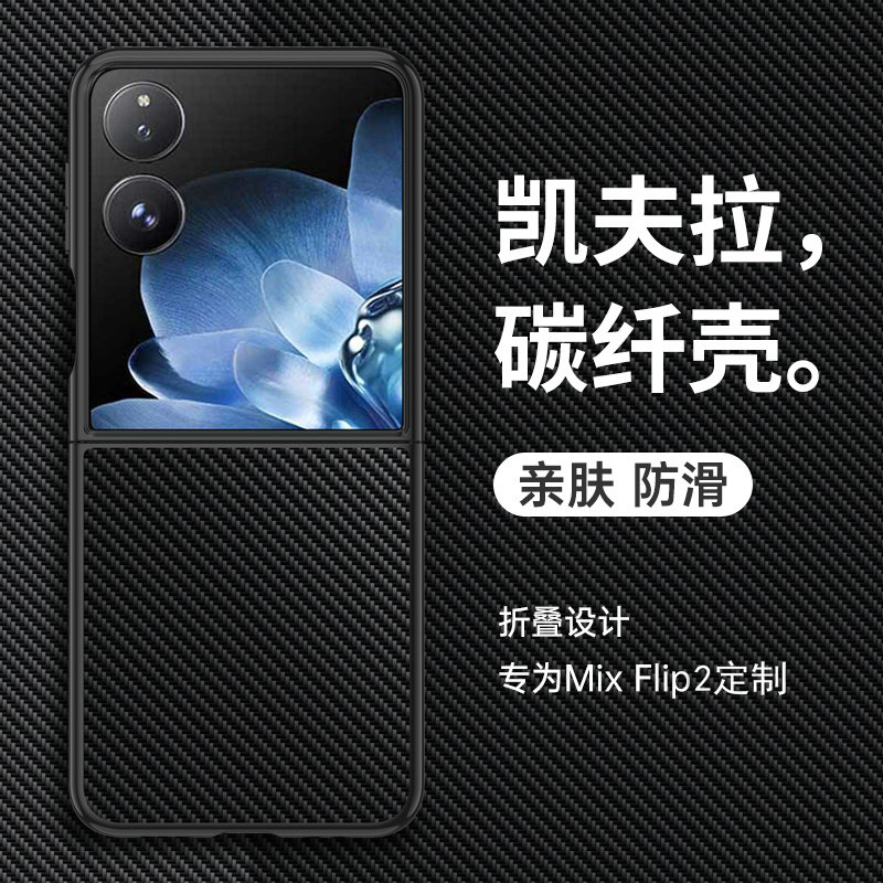 适用小米mixflip2手机壳mix小折叠屏flip2保护套全包防摔硅胶软男女新款高级感真皮凯夫拉碳纤维素皮商务超薄