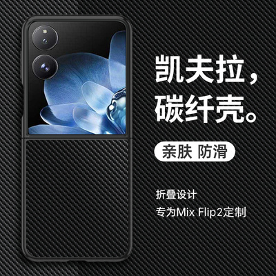 小米mixflip2折叠屏高端皮质壳
