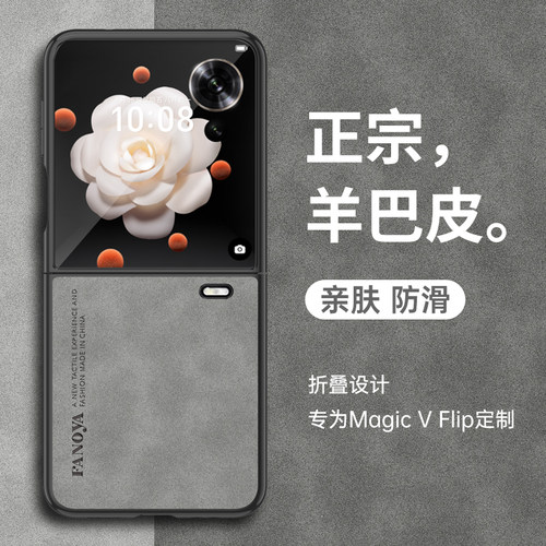荣耀magicvflip羊巴皮耐脏保护套
