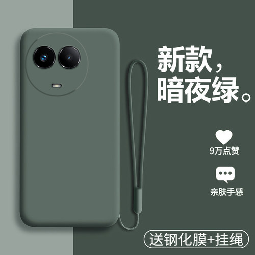 真我V50液态硅胶纯色保护套