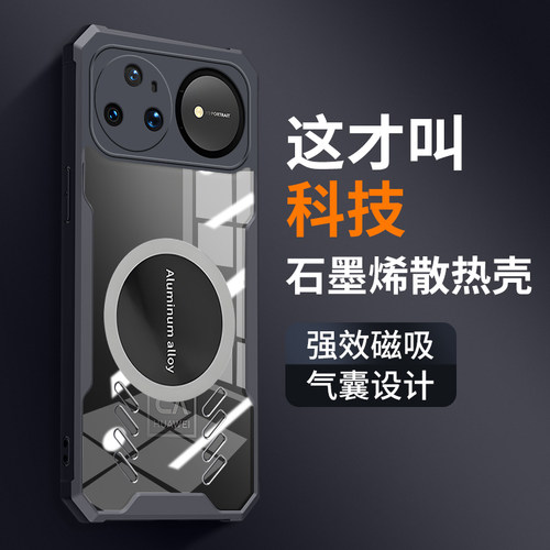 适用华为nova15系列防摔散热壳