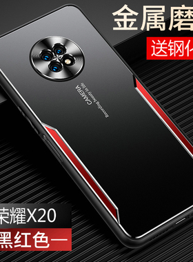 适用华为荣耀X20手机壳honorX20金属保护硅胶套5G全包NTN一AN20防摔磨砂软20x硬NTNAN男女x205g外壳X2O高级感
