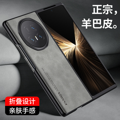 荣耀Magicv5折叠屏羊巴皮保护套