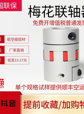 铝合金梅花联轴器伺服电机弹性