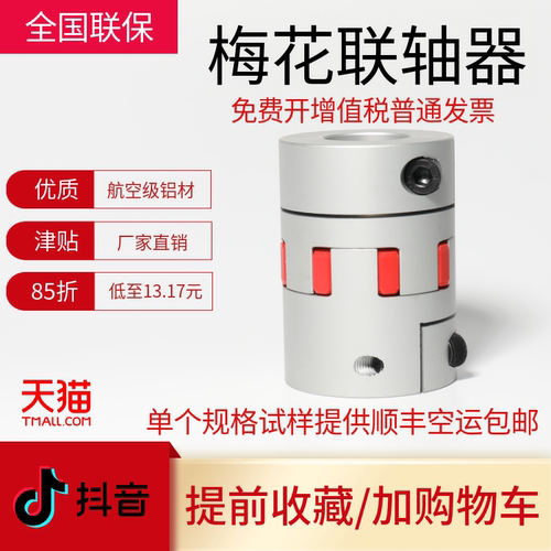铝合金梅花联轴器伺服电机弹性