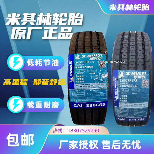 全新正品三包米其林货车中巴胎