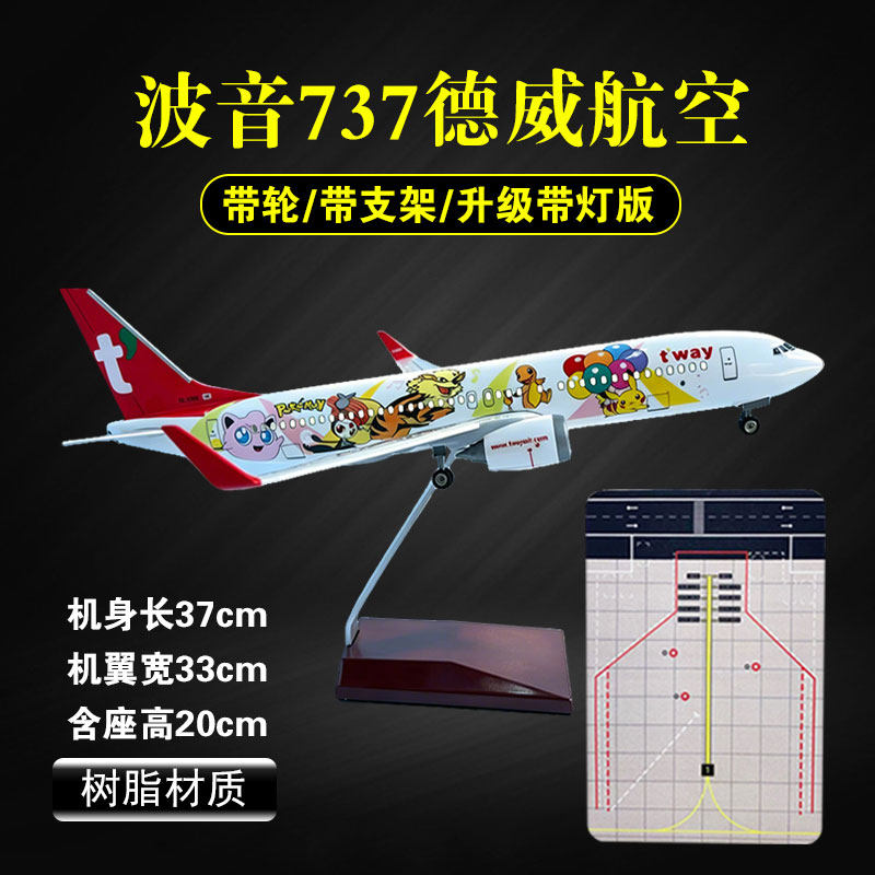 飞机模型波音737德威航空客机民航带灯光航模玩具摆件男孩子礼物