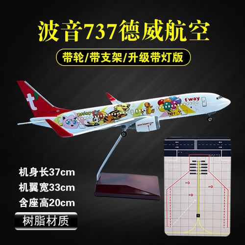 飞机模型波音737德威航空客机民航带灯光航模玩具摆件男孩子礼物