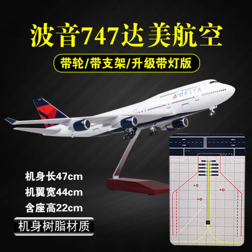 波音B747达美航空飞机模型客机收藏摆件玩具儿童礼物航模可开舱门