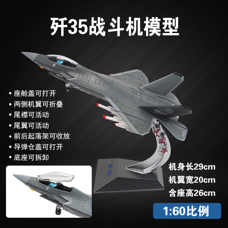 歼35战斗机合金纪念飞机合金模型