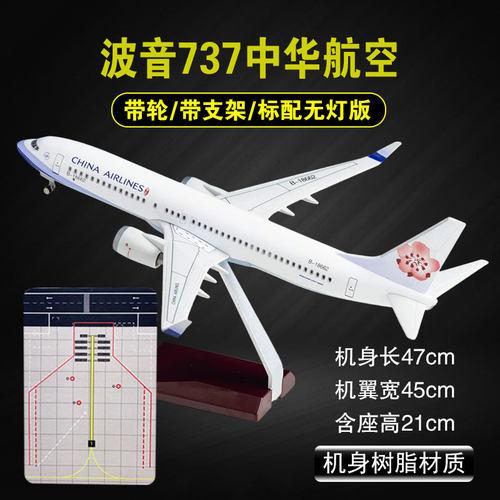 飞机模型波音737中华航空华航客机民航儿童玩具航模摆件朋友礼物